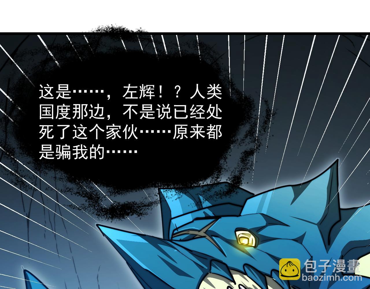 🍶从末世崛起 263 主宰来袭！ 第45页