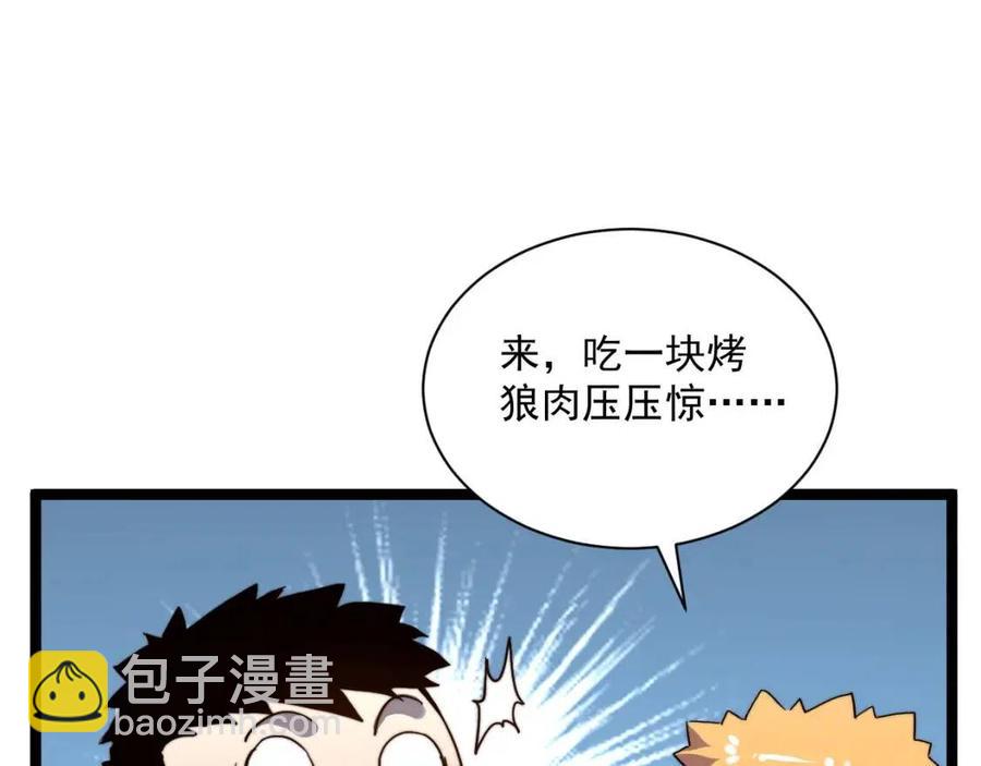 🍶从末世崛起 第27话 危局！一流小队的伏击 第10页