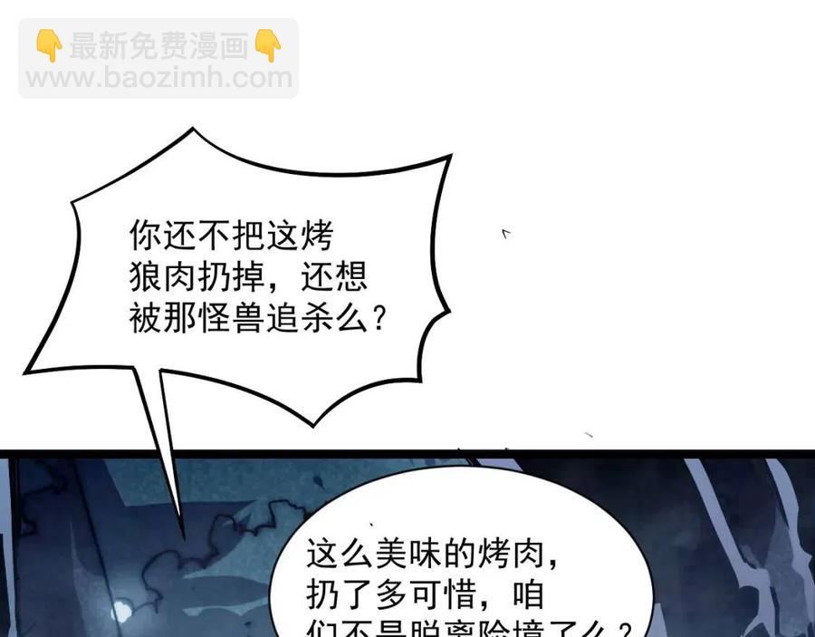 🍶从末世崛起 第27话 危局！一流小队的伏击 第12页