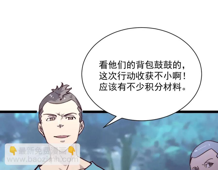 🍶从末世崛起 第27话 危局！一流小队的伏击 第16页