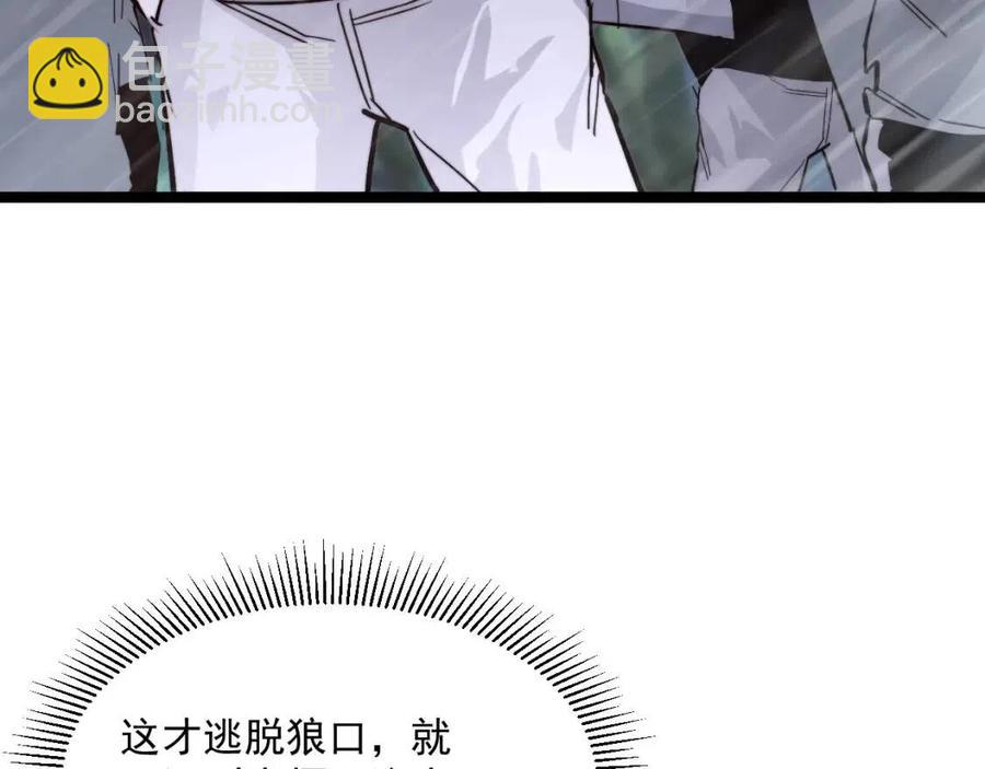 🍶从末世崛起 第27话 危局！一流小队的伏击 第18页