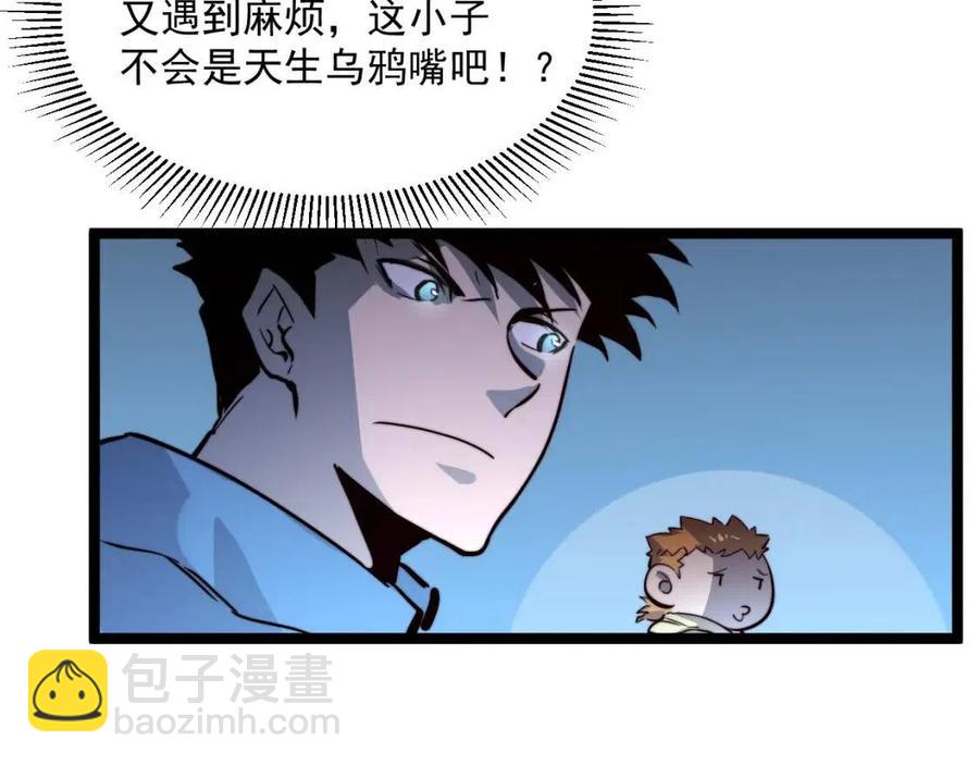 🍶从末世崛起 第27话 危局！一流小队的伏击 第19页