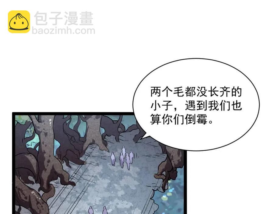 🍶从末世崛起 第27话 危局！一流小队的伏击 第21页