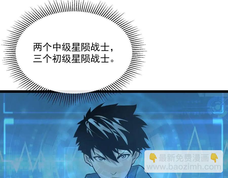 🍶从末世崛起 第27话 危局！一流小队的伏击 第23页