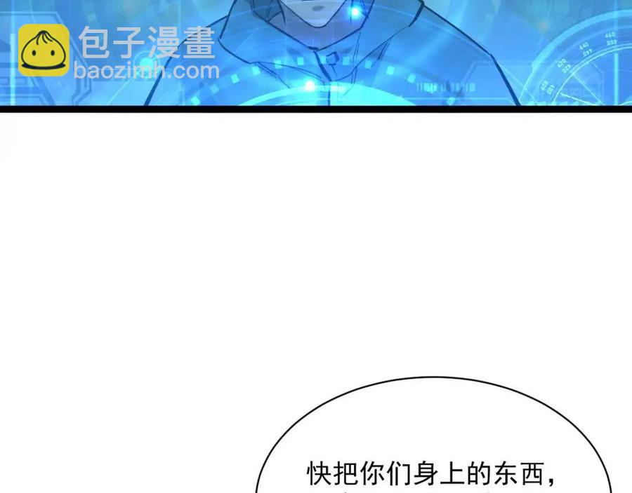 🍶从末世崛起 第27话 危局！一流小队的伏击 第24页