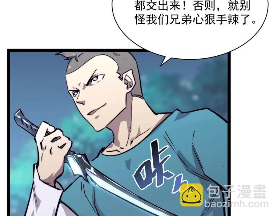 🍶从末世崛起 第27话 危局！一流小队的伏击 第25页