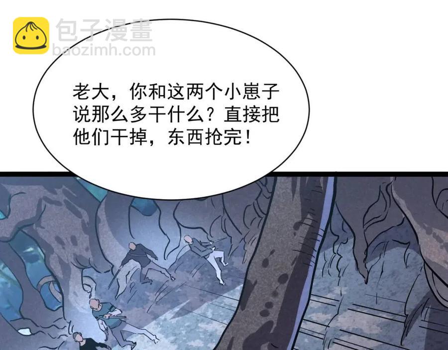 🍶从末世崛起 第27话 危局！一流小队的伏击 第27页