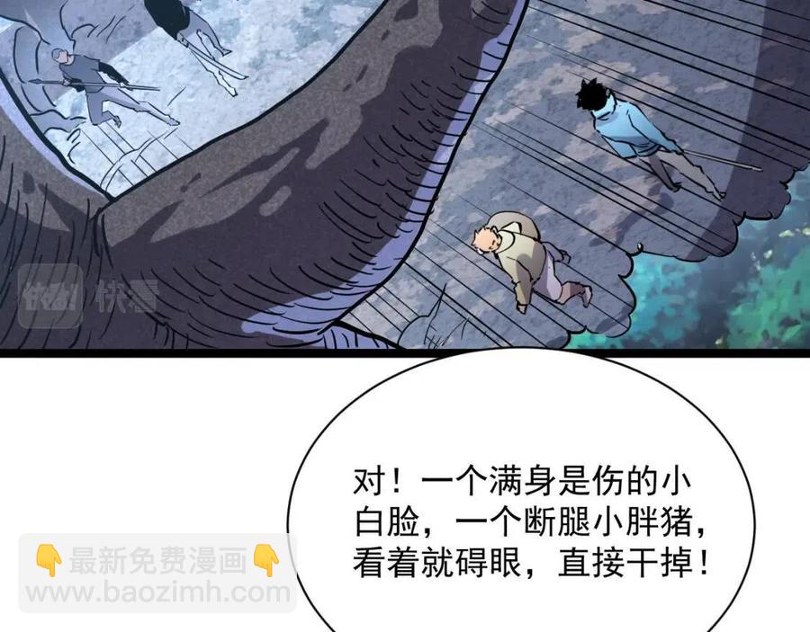 🍶从末世崛起 第27话 危局！一流小队的伏击 第28页