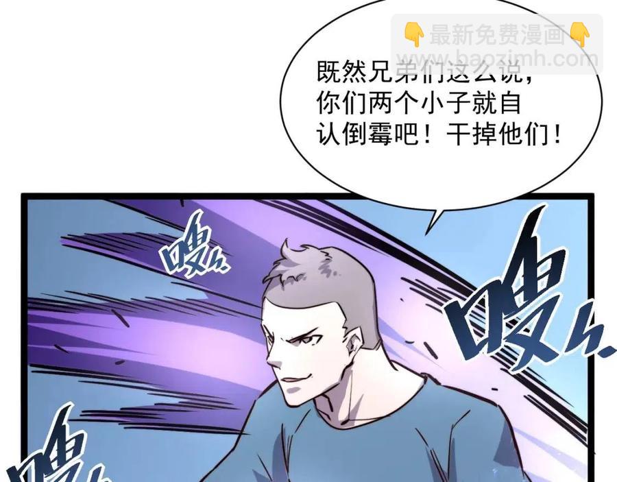 🍶从末世崛起 第27话 危局！一流小队的伏击 第33页