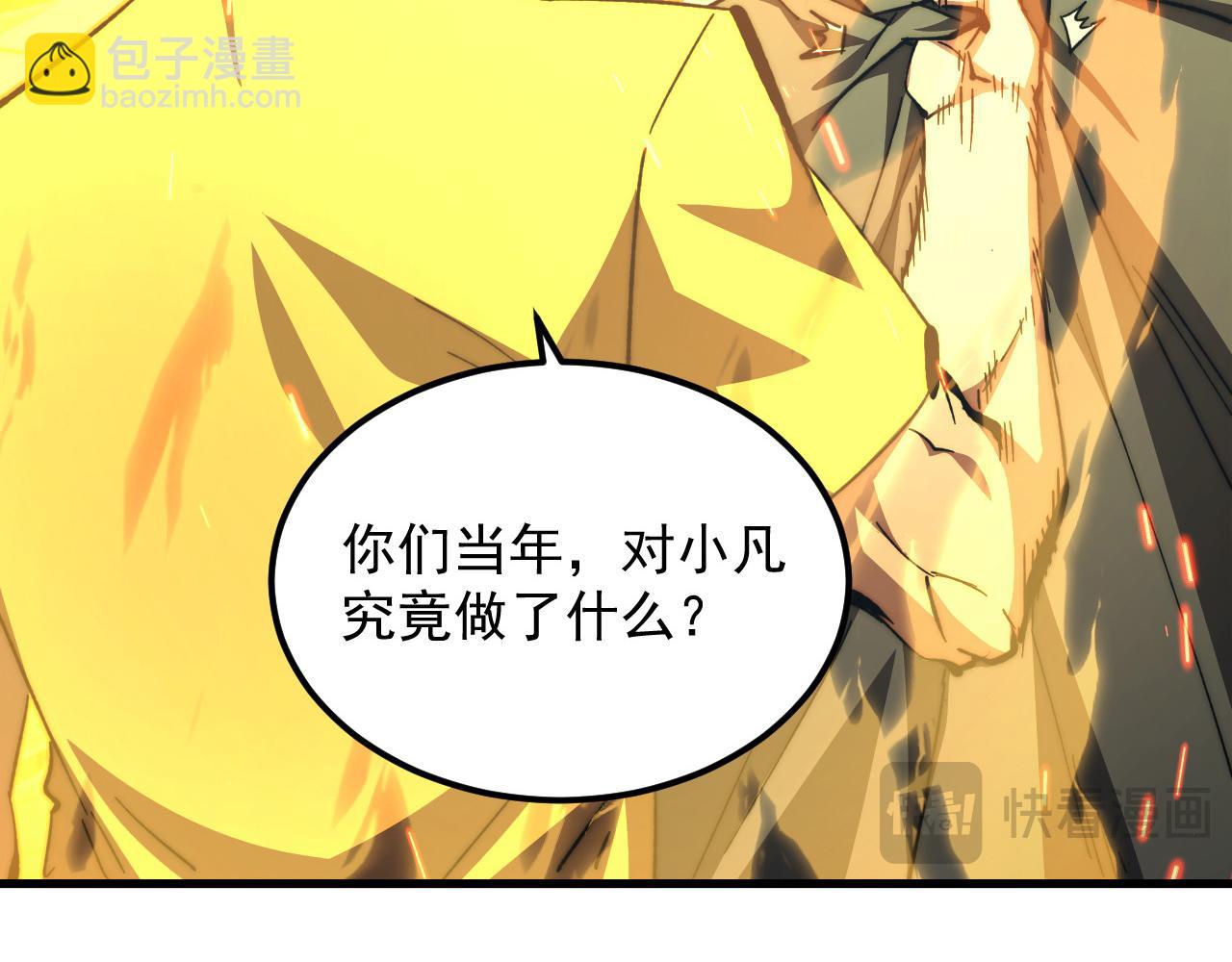🍶从末世崛起 275 当年的真相 第18页