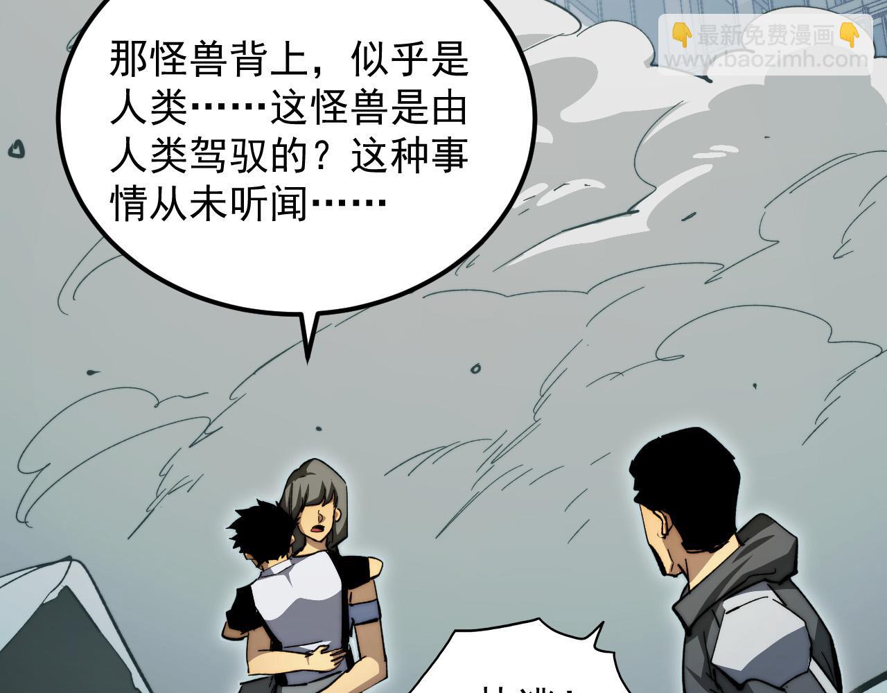 🍶从末世崛起 279 惊退主宰级雷兽！ 第16页