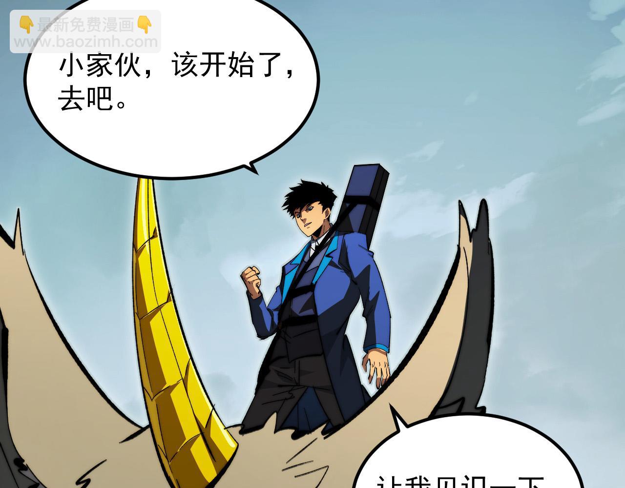 🍶从末世崛起 279 惊退主宰级雷兽！ 第24页