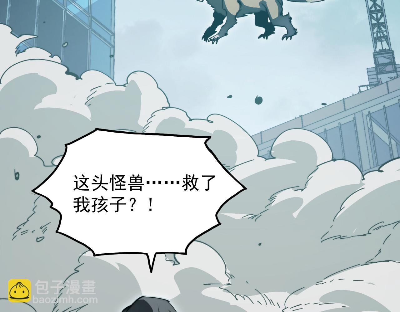 🍶从末世崛起 279 惊退主宰级雷兽！ 第9页