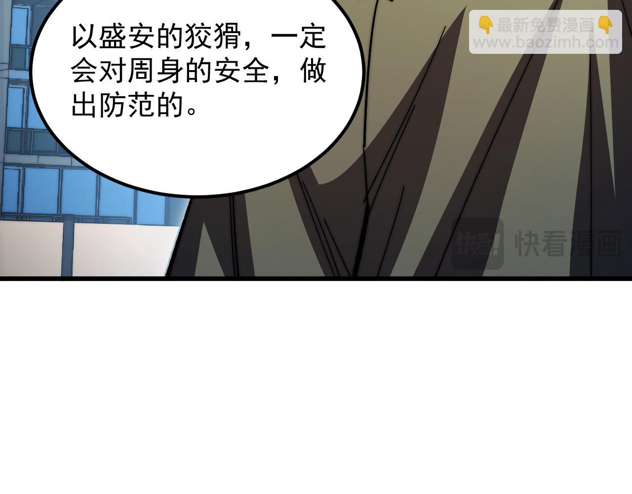 🍶从末世崛起 281 盛安的底牌！ 第21页