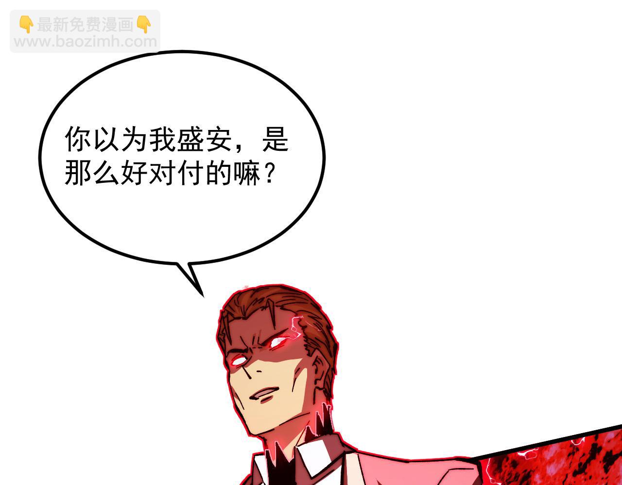 🍶从末世崛起 281 盛安的底牌！ 第28页