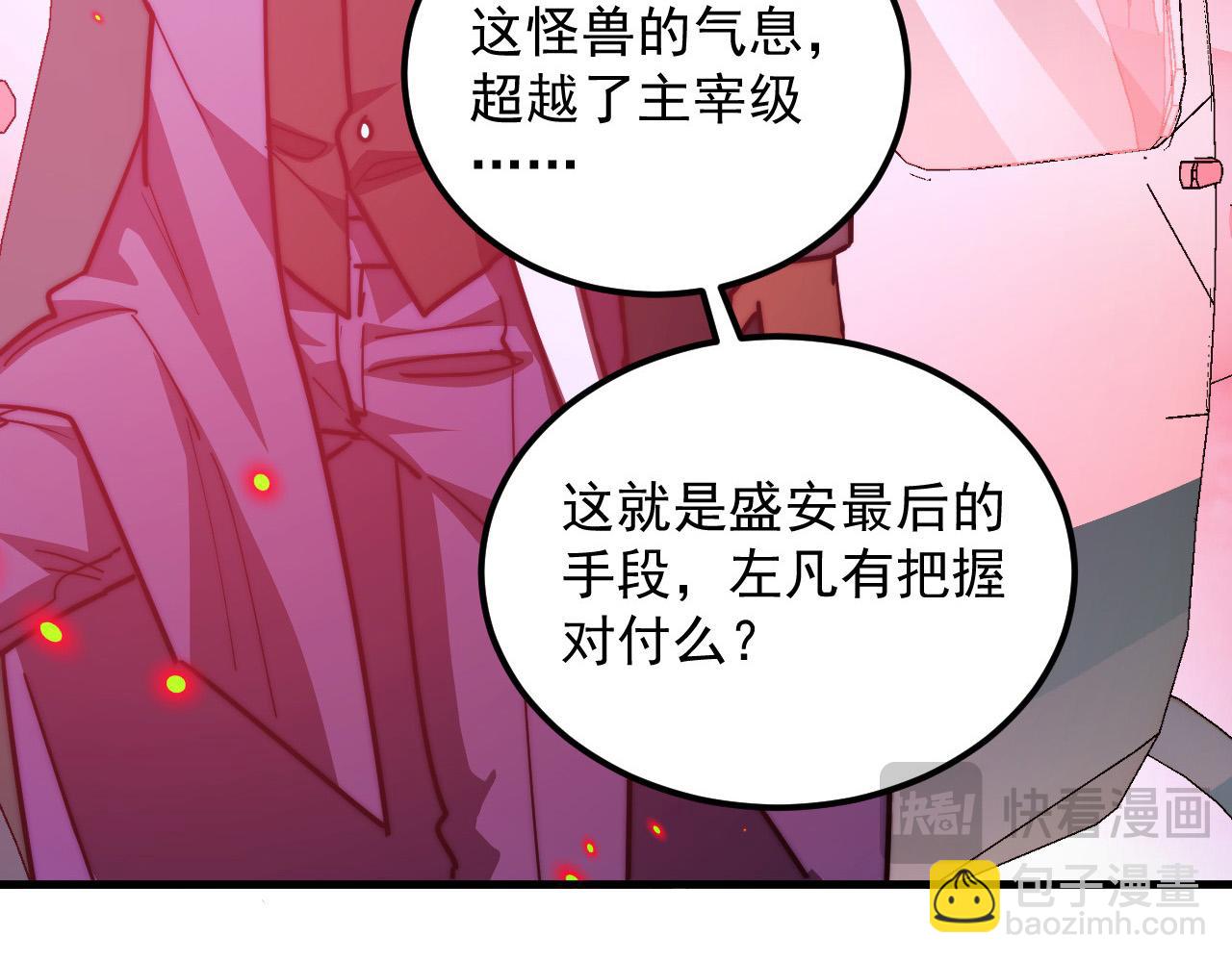 🍶从末世崛起 284 大战！兽皇级躯壳！ 第48页