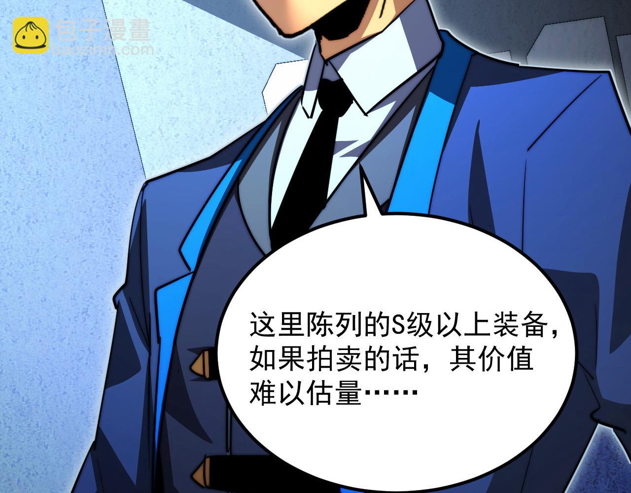 🍶从末世崛起 286 SSS级神器？！ 第11页