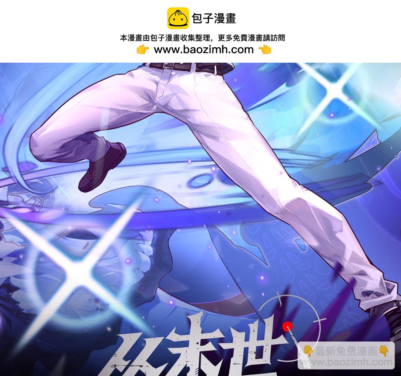 🍶从末世崛起 286 SSS级神器？！ 第2页