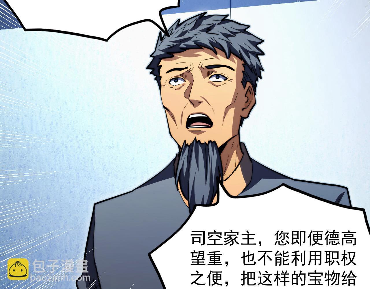 🍶从末世崛起 286 SSS级神器？！ 第23页