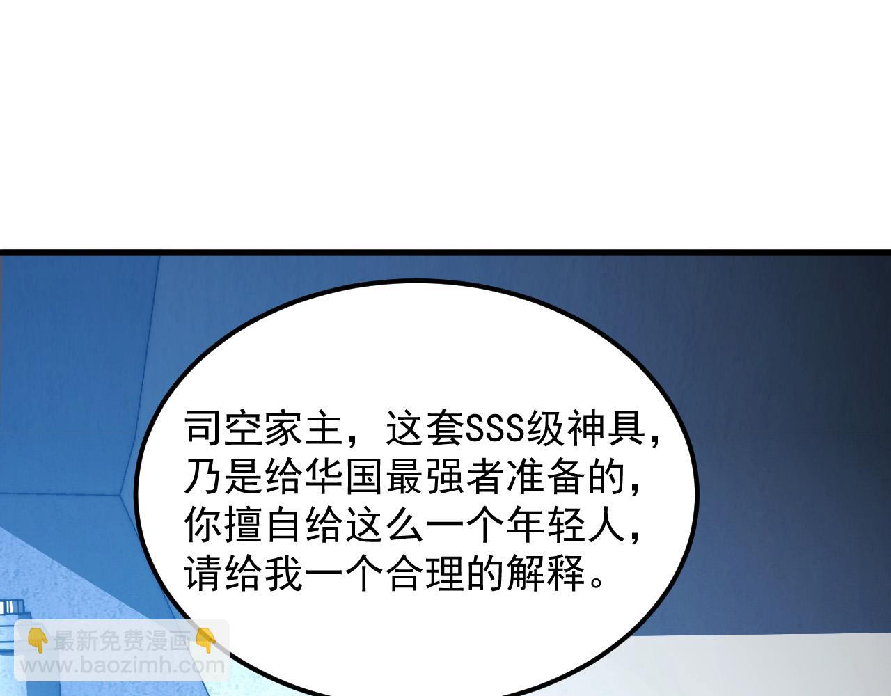 🍶从末世崛起 286 SSS级神器？！ 第28页