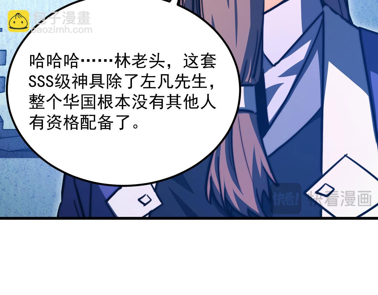 🍶从末世崛起 286 SSS级神器？！ 第32页