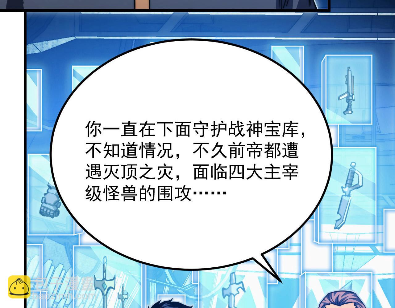 🍶从末世崛起 286 SSS级神器？！ 第35页