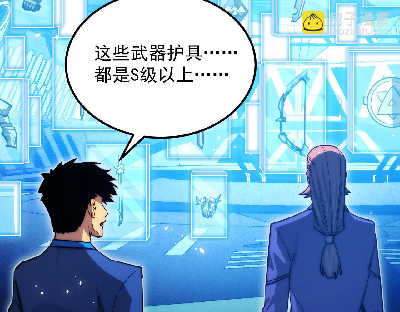 🍶从末世崛起 286 SSS级神器？！ 第6页