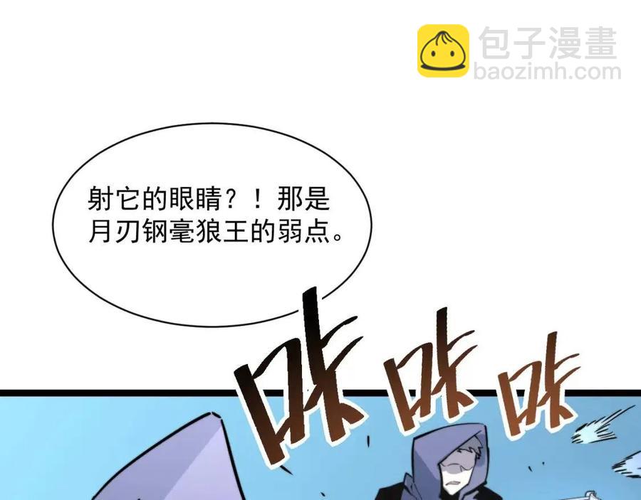 🍶从末世崛起 第029话 坐收渔翁之利 第14页