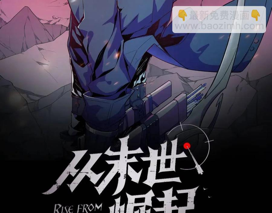 🍶从末世崛起 第029话 坐收渔翁之利 第2页