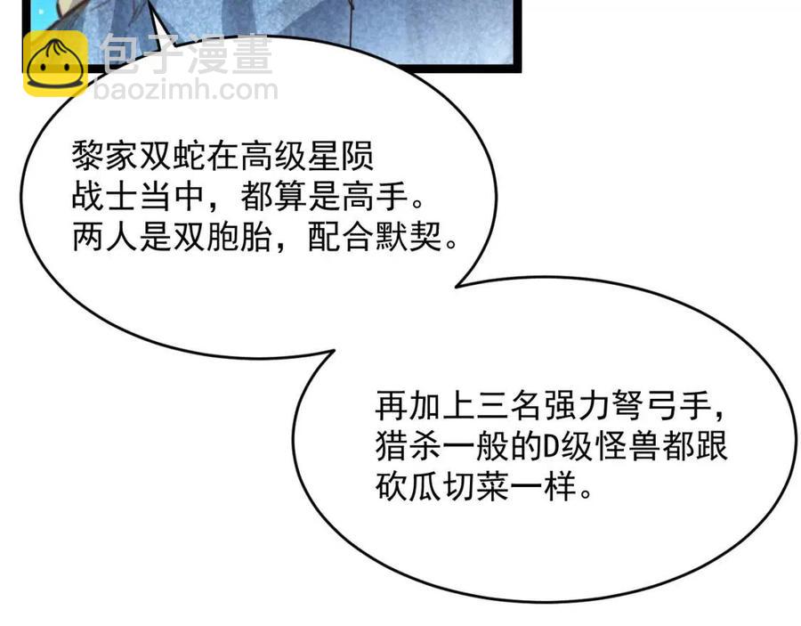 🍶从末世崛起 第029话 坐收渔翁之利 第29页