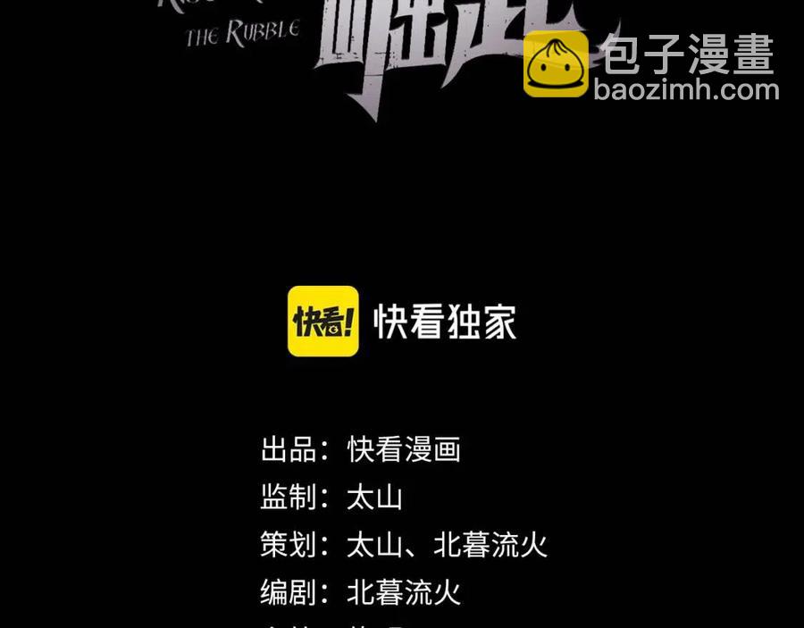 🍶从末世崛起 第029话 坐收渔翁之利 第3页