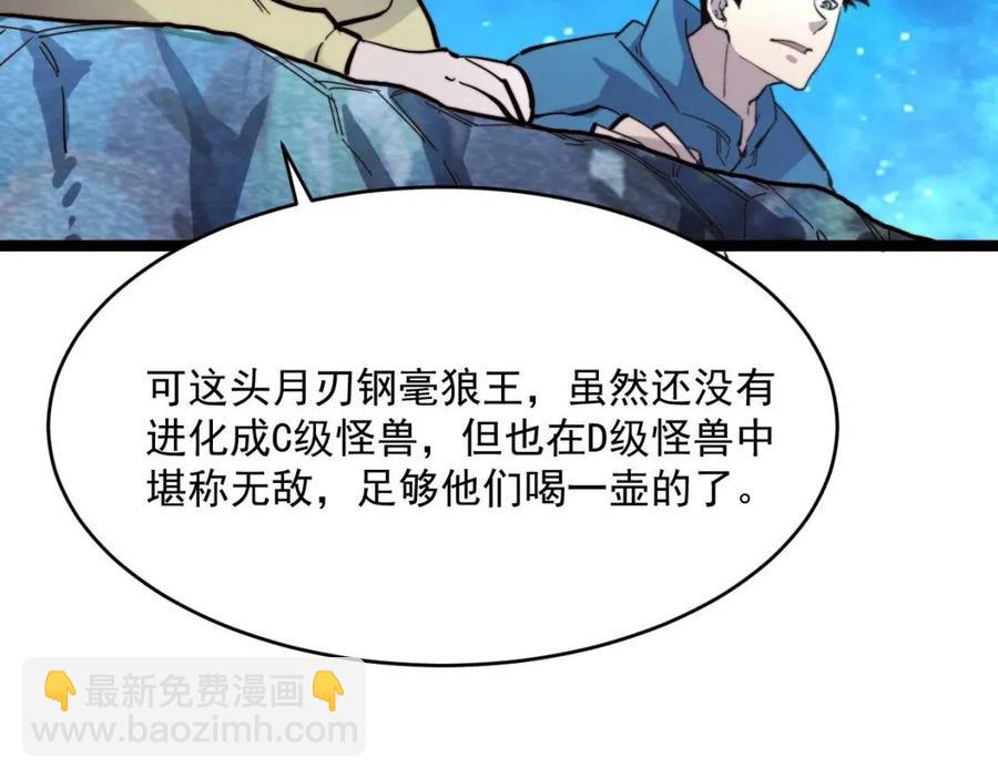🍶从末世崛起 第029话 坐收渔翁之利 第31页