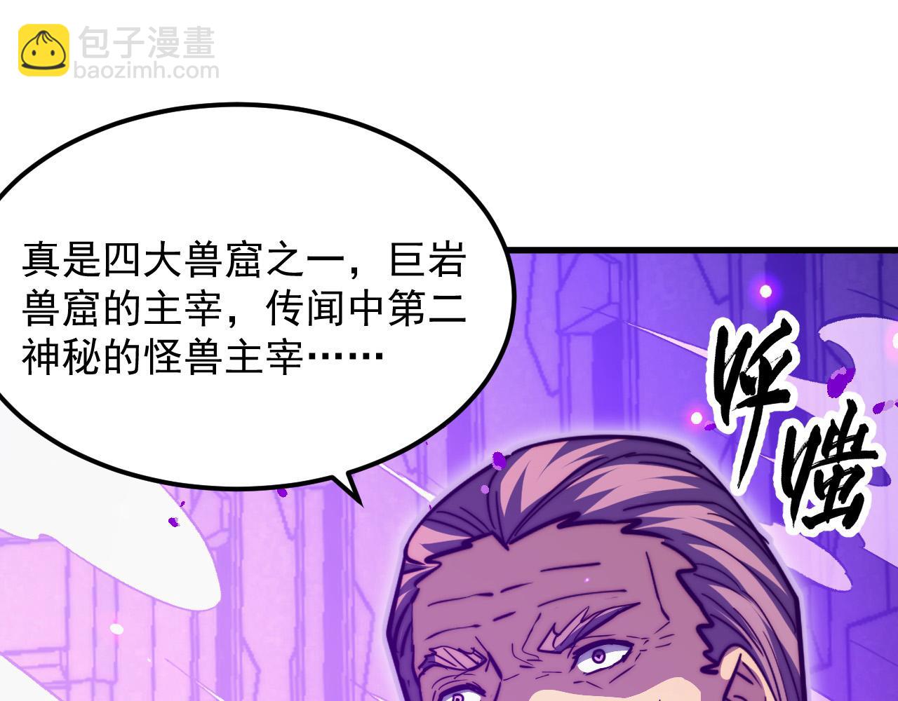 🍶从末世崛起 290 交锋！巨岩主宰！ 第24页