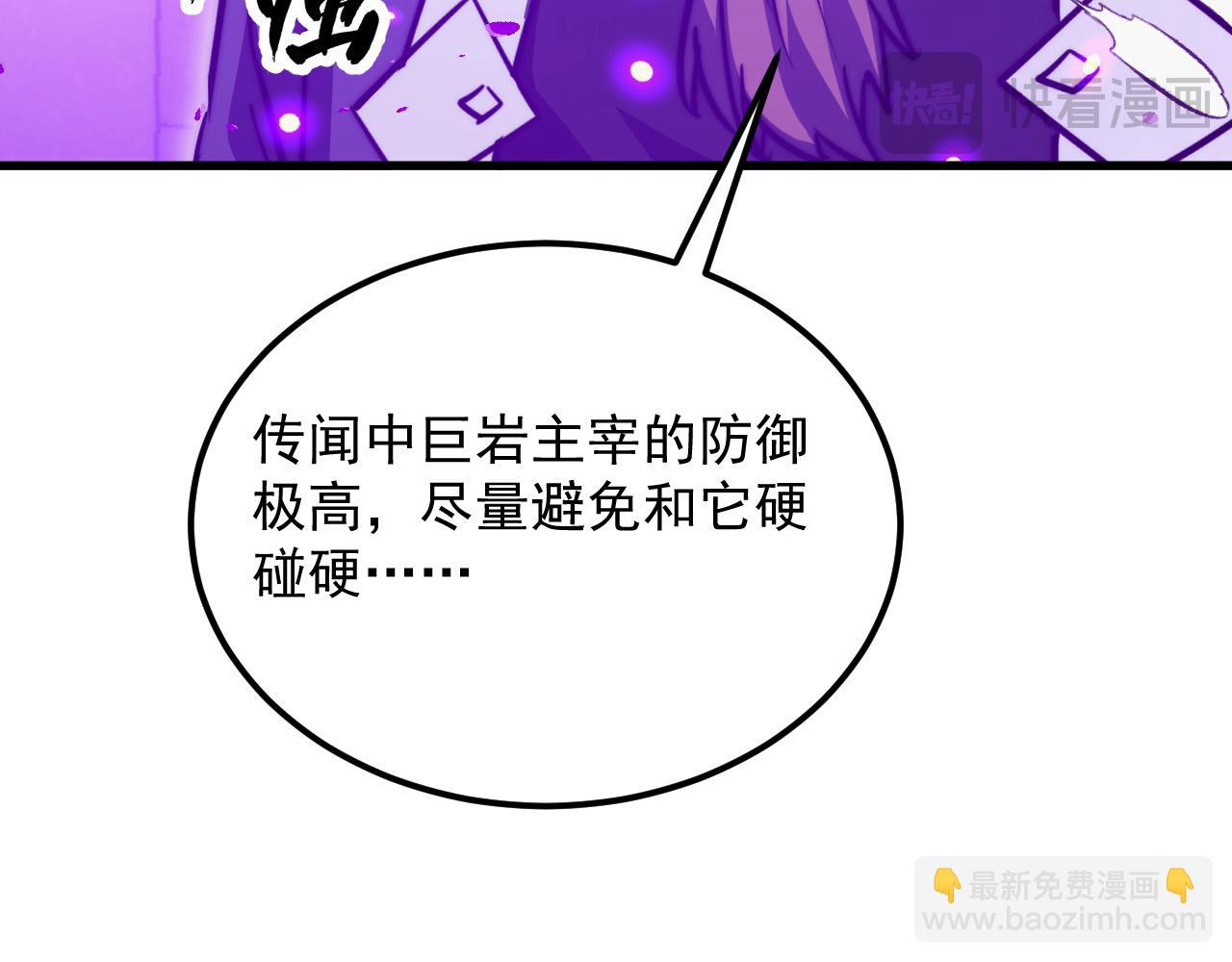 🍶从末世崛起 290 交锋！巨岩主宰！ 第26页