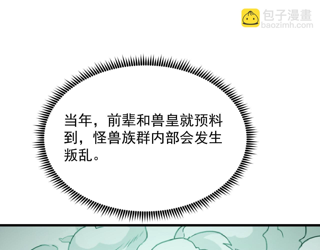 🍶从末世崛起 294 两位最强者的盟约 第40页