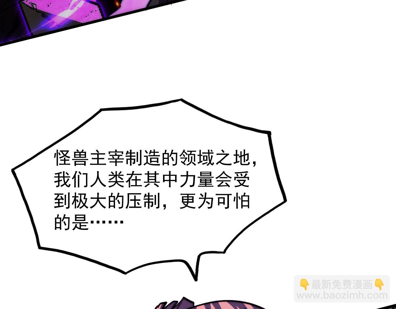🍶从末世崛起 296 怪兽主宰们的陷阱！ 第8页