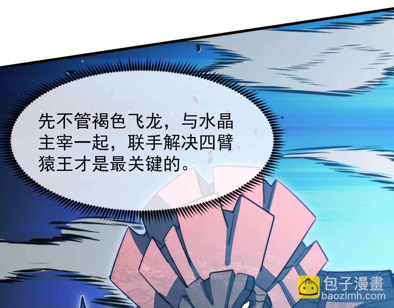 🍶从末世崛起 298 主宰级混战！ 第31页
