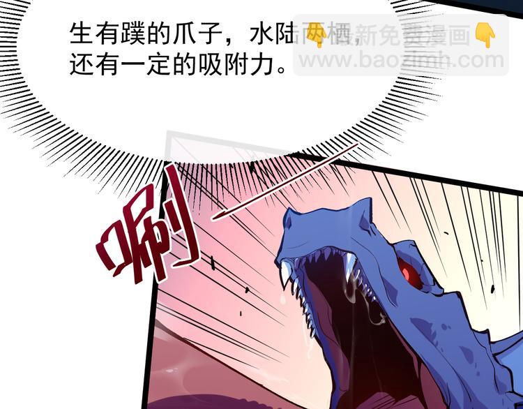 🍶从末世崛起 第003话 激战鱼蜥 第12页