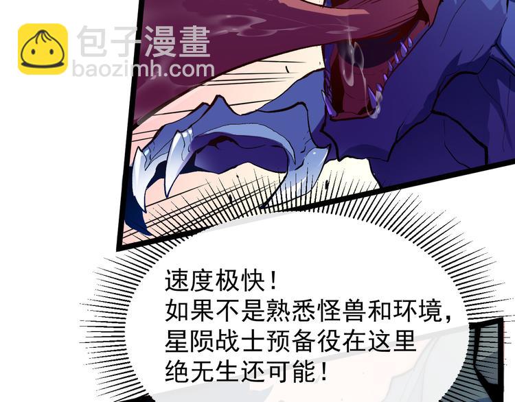 🍶从末世崛起 第003话 激战鱼蜥 第13页