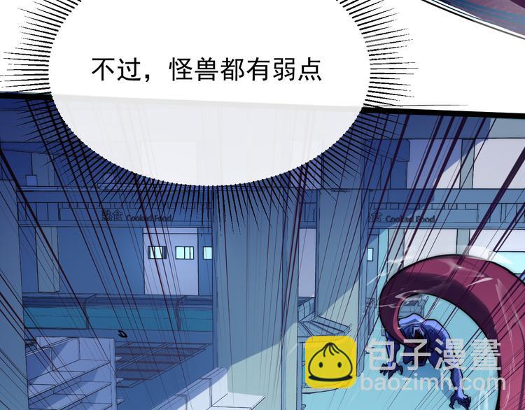 🍶从末世崛起 第003话 激战鱼蜥 第16页
