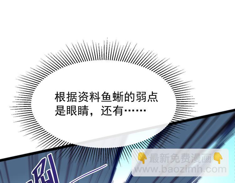 🍶从末世崛起 第003话 激战鱼蜥 第27页