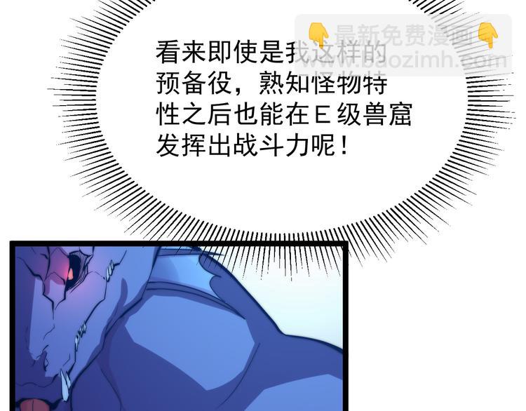 🍶从末世崛起 第003话 激战鱼蜥 第34页
