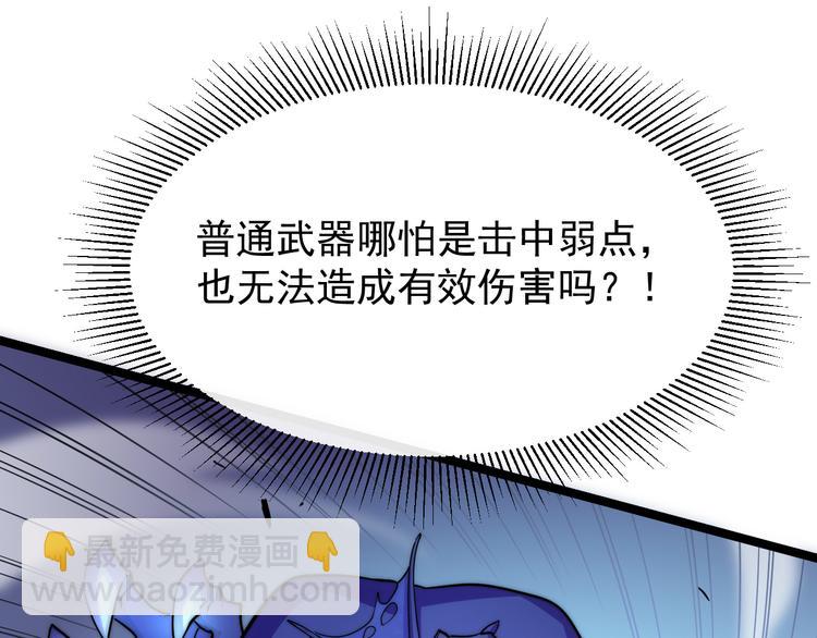 🍶从末世崛起 第003话 激战鱼蜥 第40页