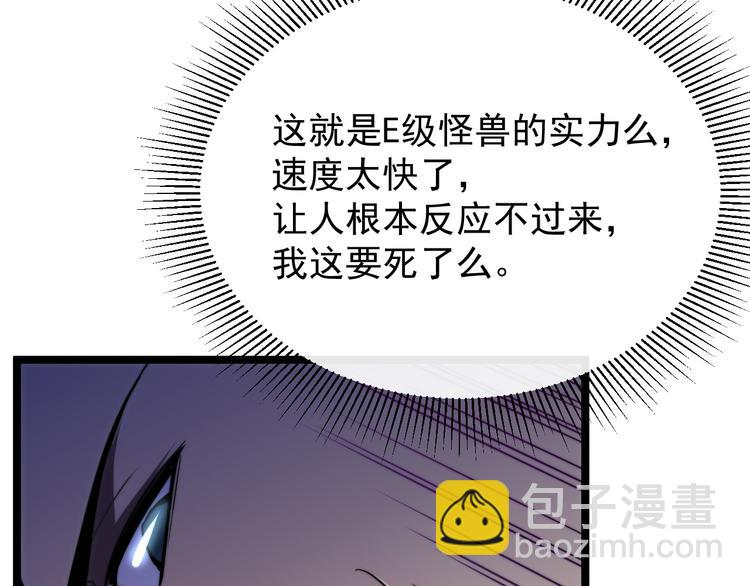 🍶从末世崛起 第003话 激战鱼蜥 第47页