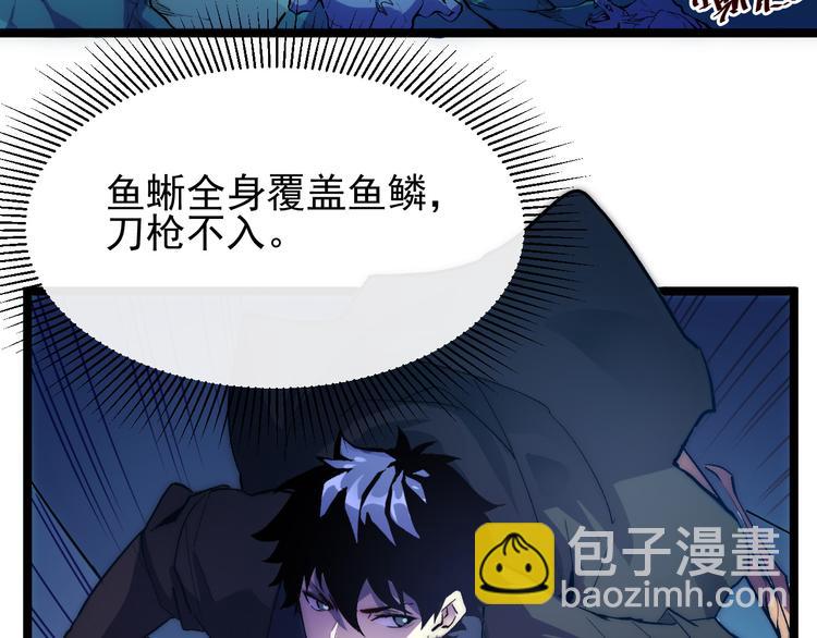 🍶从末世崛起 第003话 激战鱼蜥 第8页