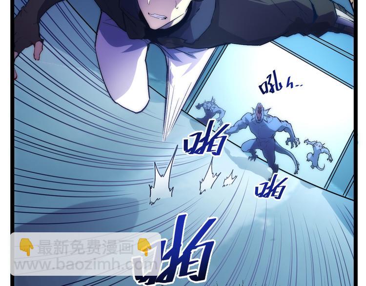 🍶从末世崛起 第003话 激战鱼蜥 第9页