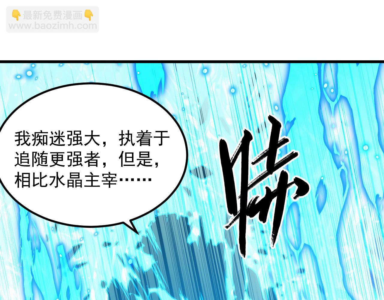 🍶从末世崛起 300 恐怖的水晶主宰！ 第23页