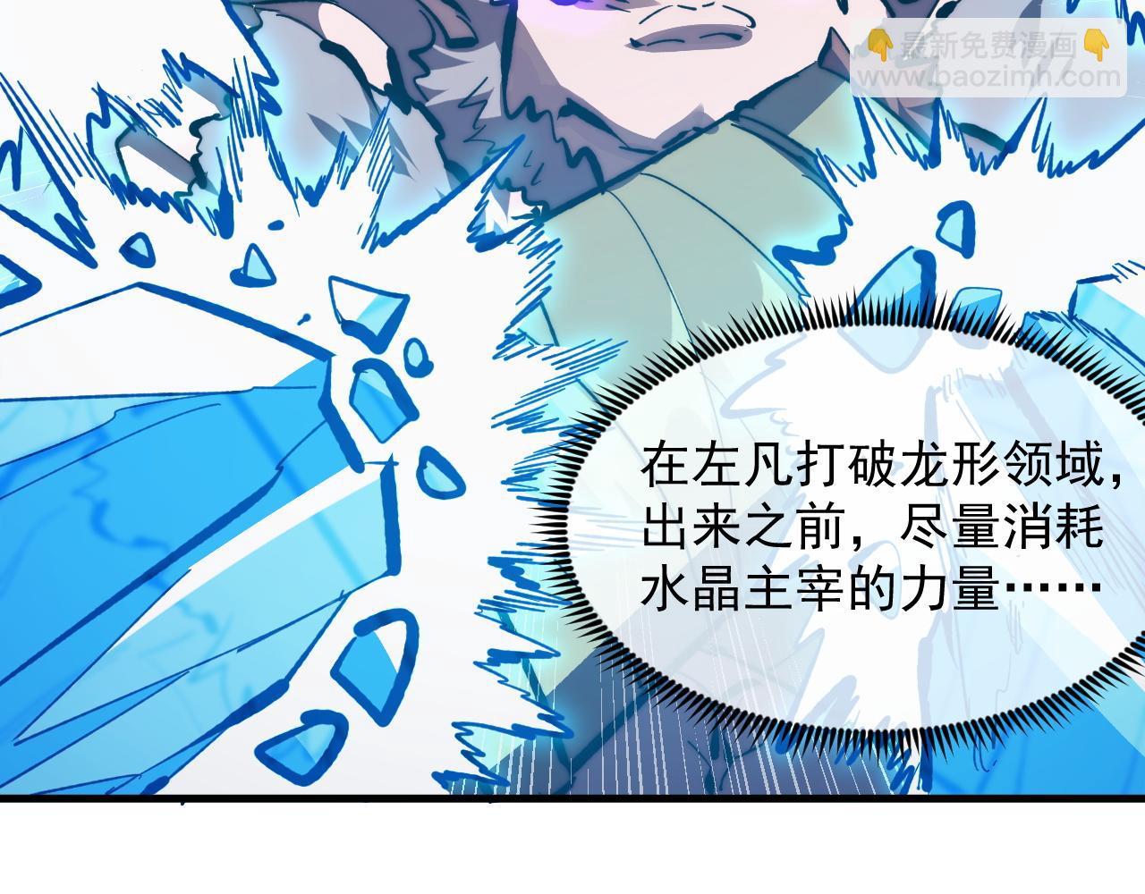 🍶从末世崛起 304 血噬领域！ 第29页