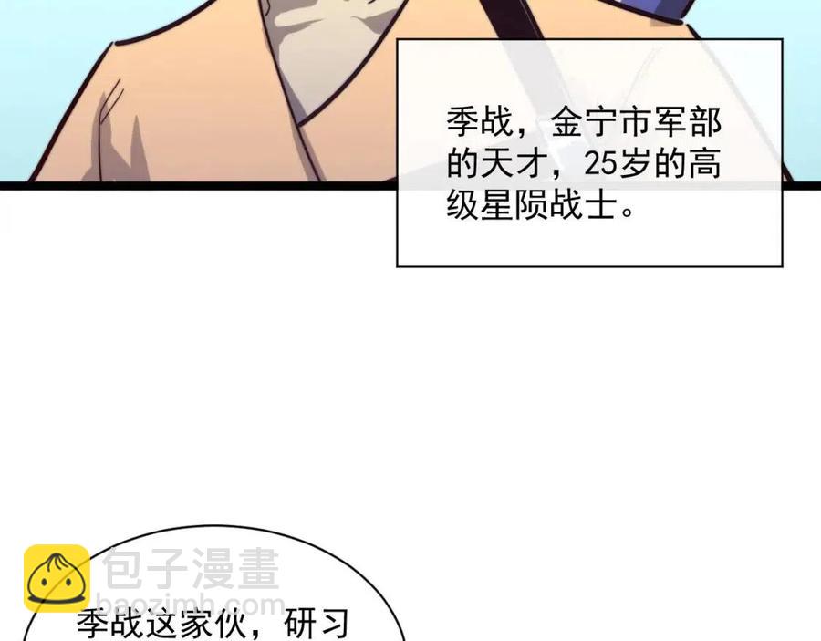 🍶从末世崛起 第031话 小了，你们格局小了 第16页
