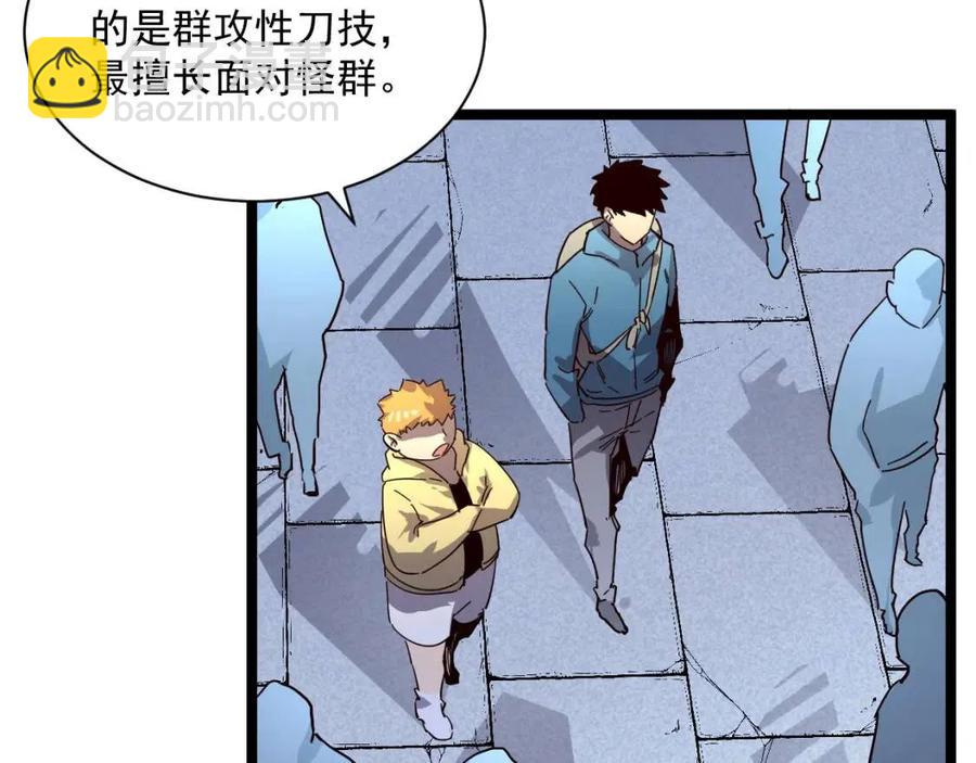 🍶从末世崛起 第031话 小了，你们格局小了 第17页